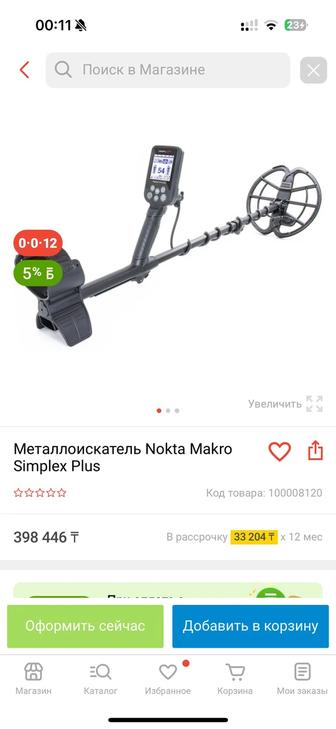 Металлоискатель Nokta Makro Simplex