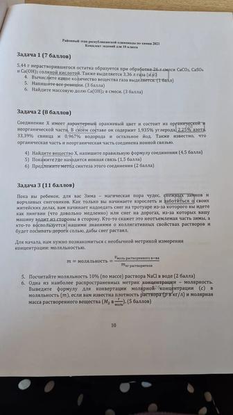 Услуги по выполнению домашнего задания по химии и биологии (1-11 класс)