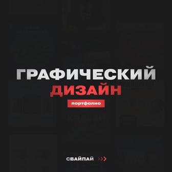 Графический дизайнер