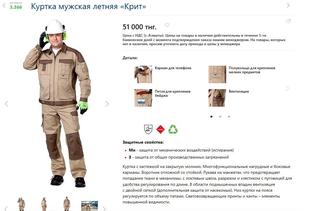 Спец одежда куртка и брюки