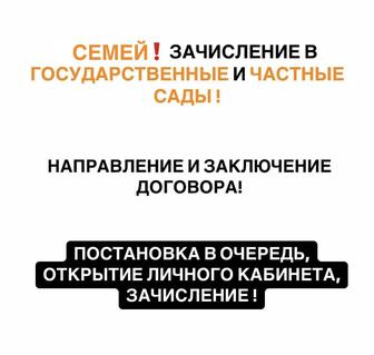 Зачисление направление в детский сад