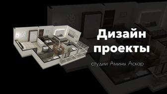 Дизайн интерьера под ключ Салоны, рестораны, клиники