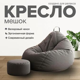 Продам пуфики, кресло-мешок!