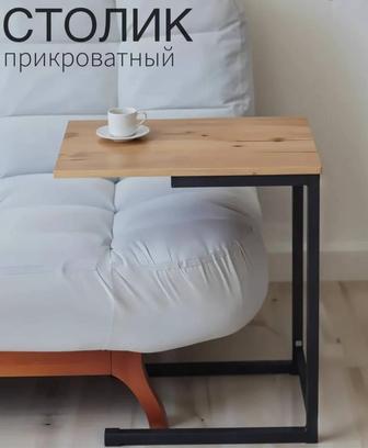 Журнальный столик приставной