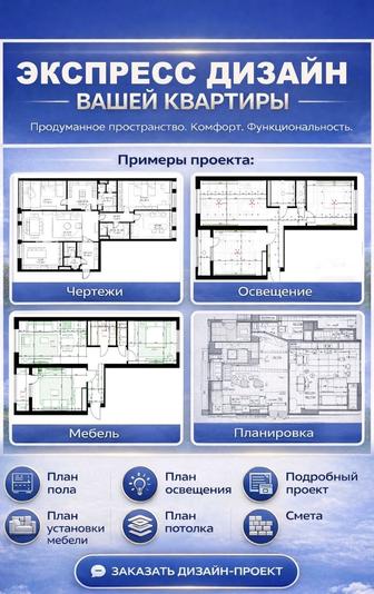 Экспресс дизайн-проект (Технический пакет)