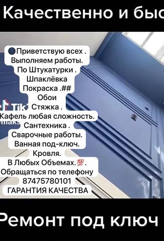 Ремонт квартир под ключ