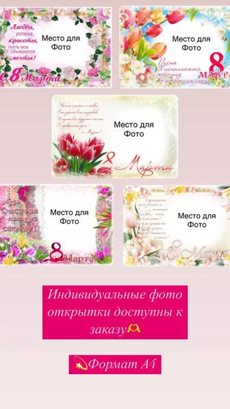Фото открытка поздравление к 8 Марта!
