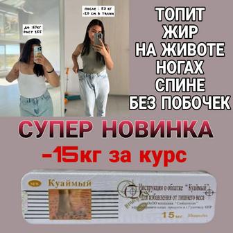 Капсулы для похудения
