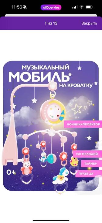 Музыкальный мобиль