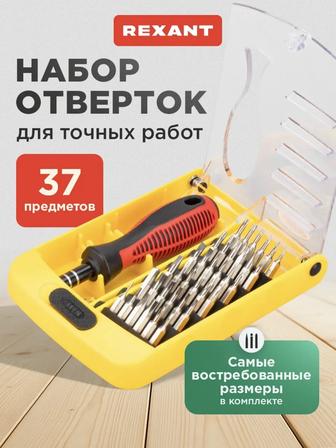 Набор отверток для точных работ 37 предметов