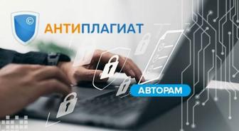 Обход антиплагиата