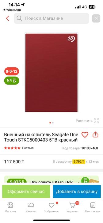 Внешний жестокий диск