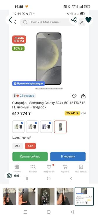 Samsung S24 Plus 512GB