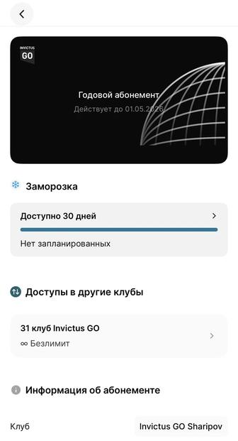 Абонемент Invictus Go безлимит