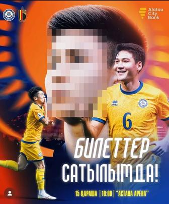 Билеты Казахстан Бельгия