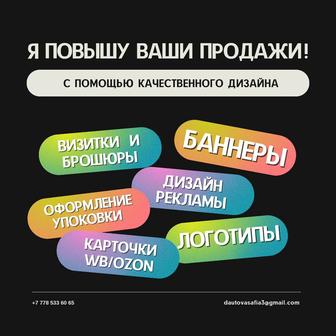 создаю дизайн визитки, баннера, наружной рекламы, логотипа, презентации, са