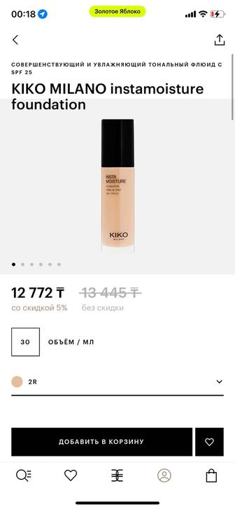 Увлажняющий тональный флюид KIKO MILANO instamoisture foundation