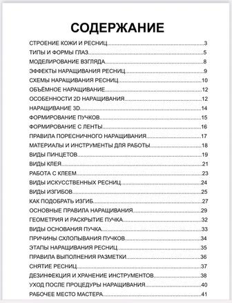 Пособие наращивание ресницы книга