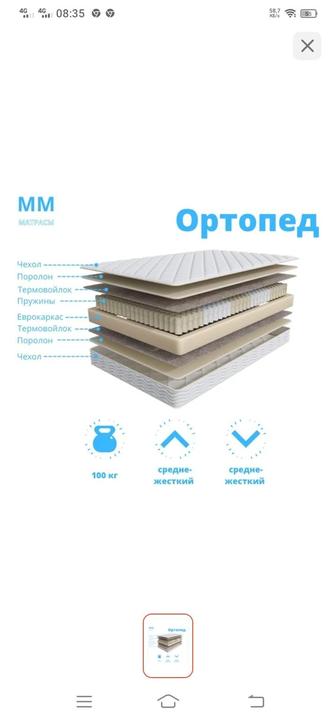 Матрас ортопедический