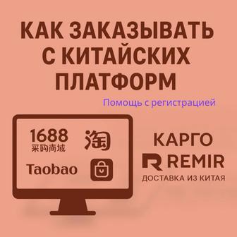 Обучение по Закупу с Китая