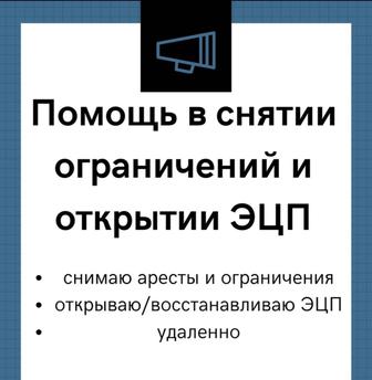Снятие среста