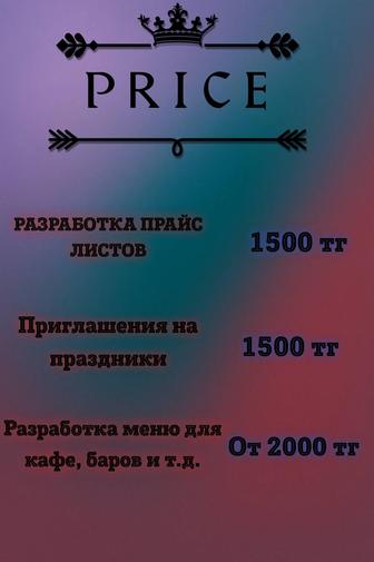 Создание прайс листов