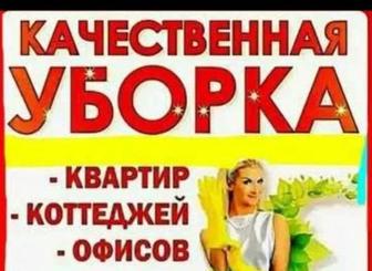 Клининговые услуги!