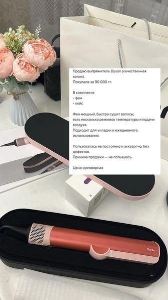 Фен выпрямитель Dyson