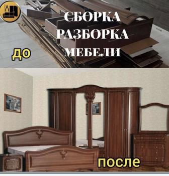 Ремонт сборка и разборка