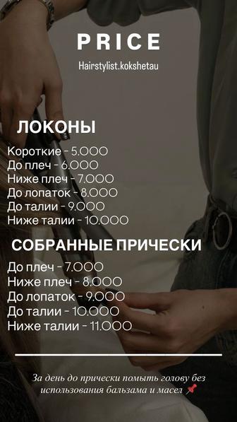 Прически укладки