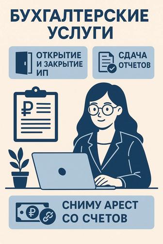 Бухгалтерские услуги