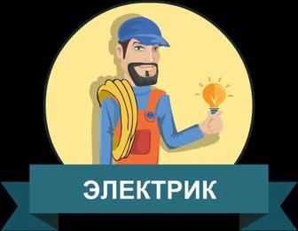 Электрика