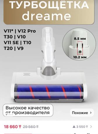 Продам турбощетку Dreame, Xiaomi