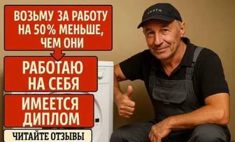 Ремонт стиральных машин на выезд Астана стиралок