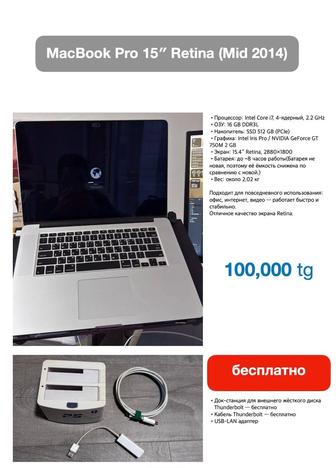MacBook Pro 15 Retina (Mid 2014)