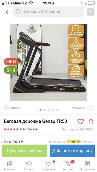 Продам беговую дорожку