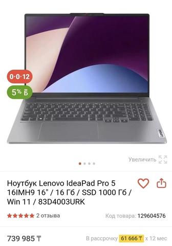 Новый Ноутбук Lenovo Ideapad Pro 5 Ryzen 7 - 7735HS / 2K / 120Hz / 16 / 1Tb