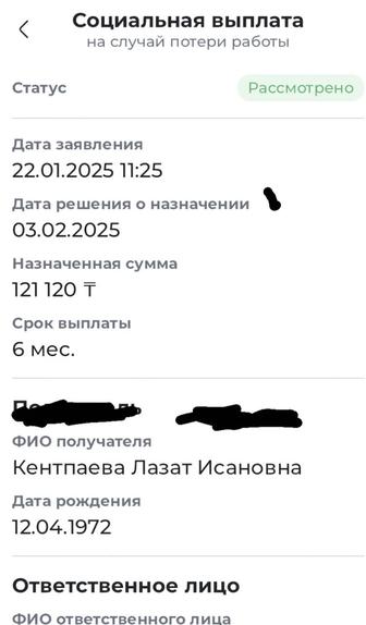 жұмыссыздық жәрдемақысын алу