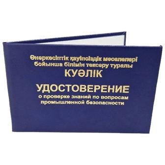Пожарный минимум, охрана труда, промбезопасность быстро, понятно, законно.