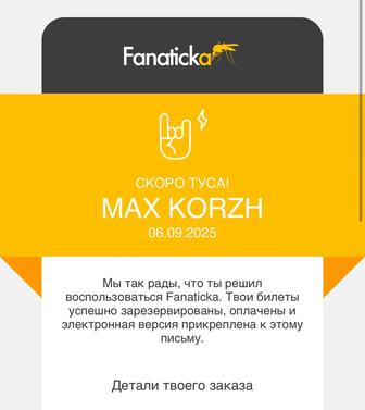 Макс Корж