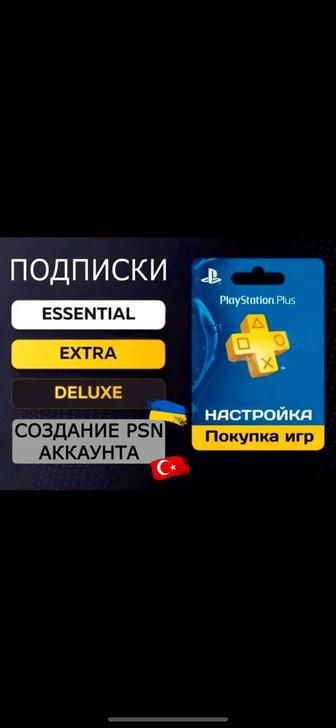 установка новых PS PLUS 1/3/12 месяцев PS4 PS5 Ea play fifa23