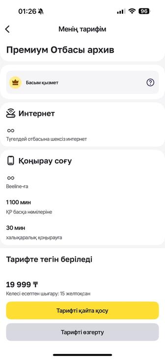 Тариф билайн