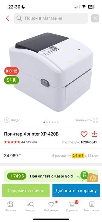 Xprinter XP-420B