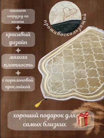 Коврики для намаза в наличии