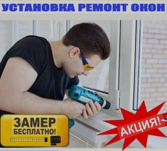 Установка окон пвх