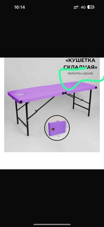 Кушетка