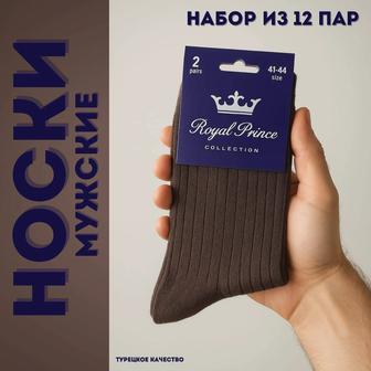 Мужские носки
