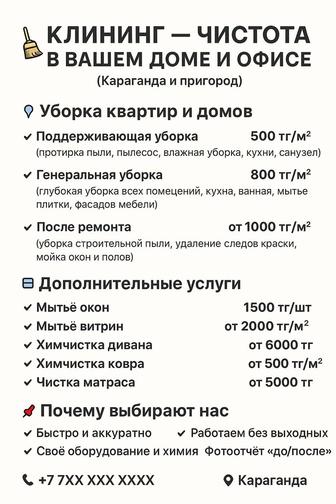 КлинингДом