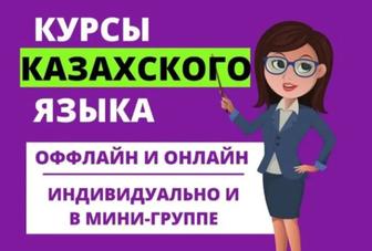 Репетитор по казахскому языку и литературе на дому