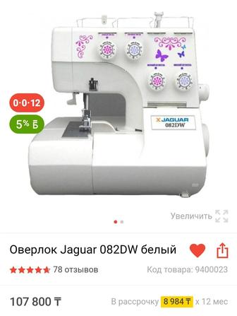 Оверлок Jaguar082DW новый